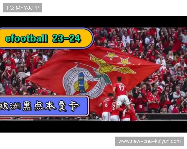 本菲卡左右调转节奏，穆萨连续制造混乱